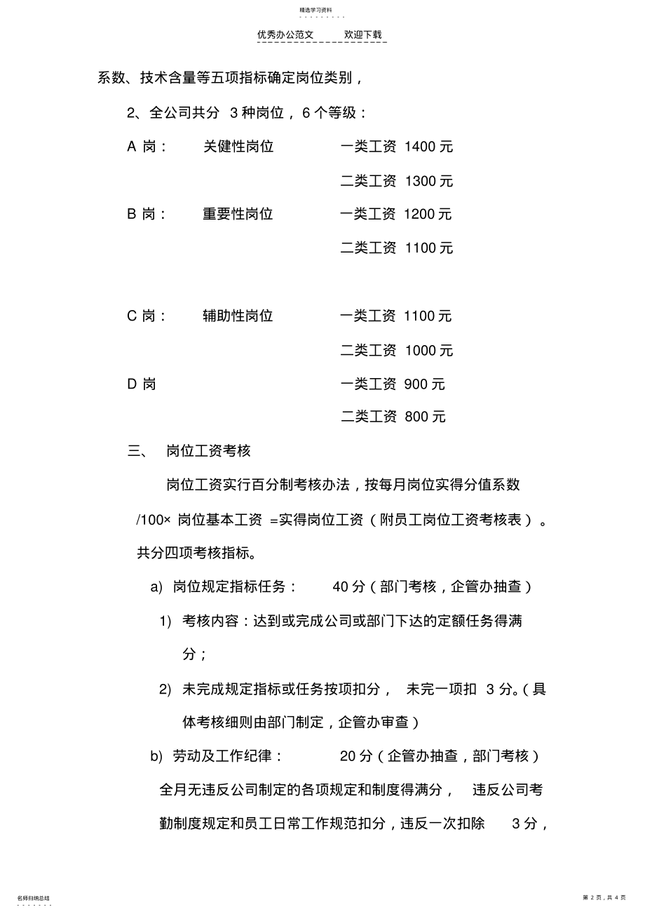 岗位工资制度及考评办法的意见 .pdf_第2页