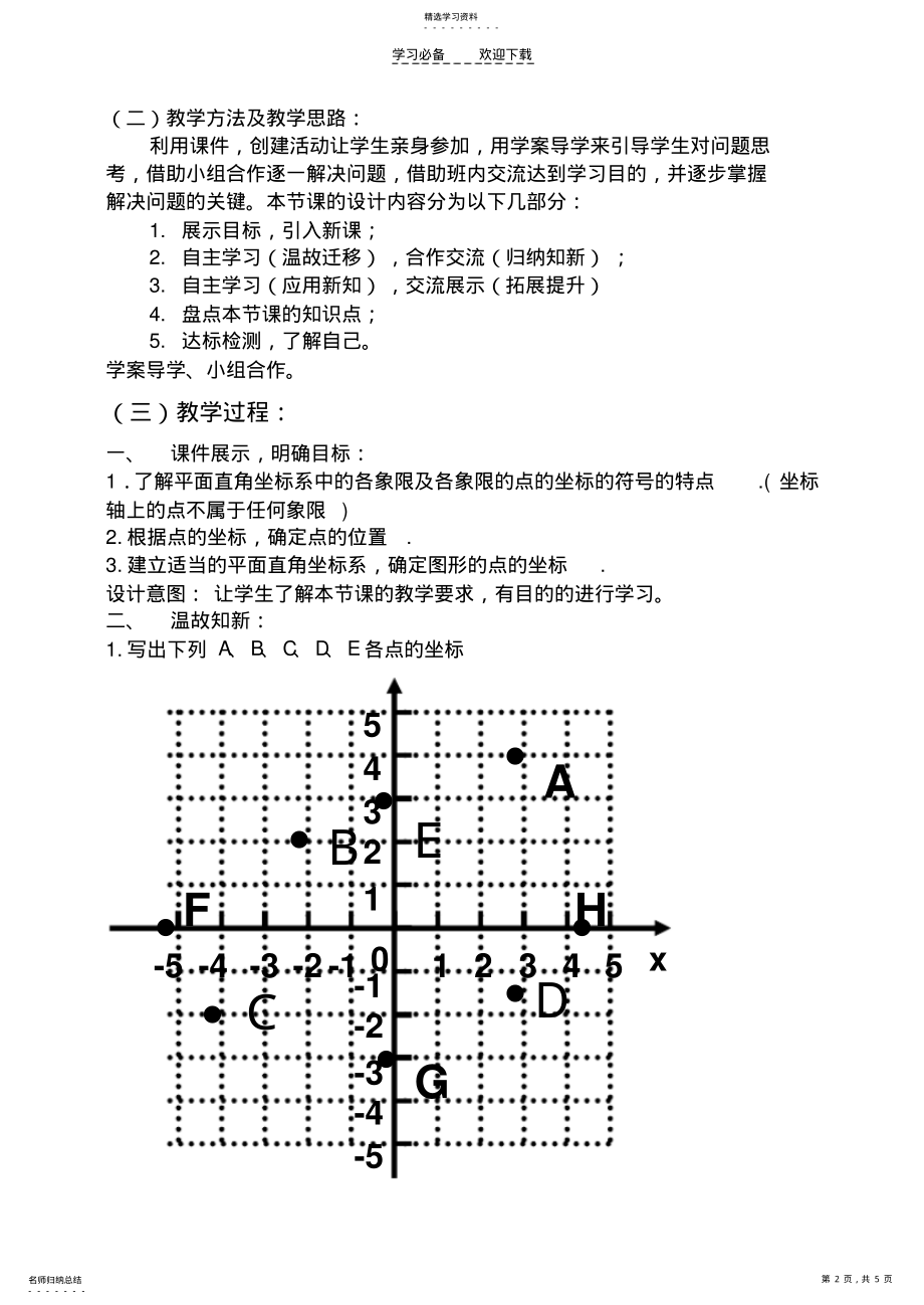 2022年平面直角坐标系第二课时 .pdf_第2页