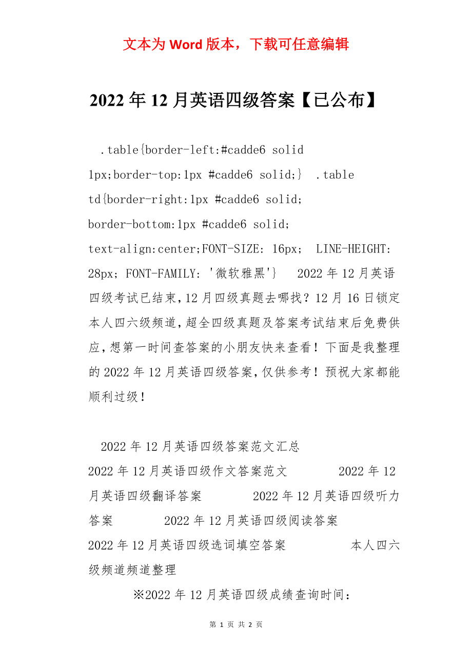 2022年12月英语四级答案【已公布】.docx_第1页