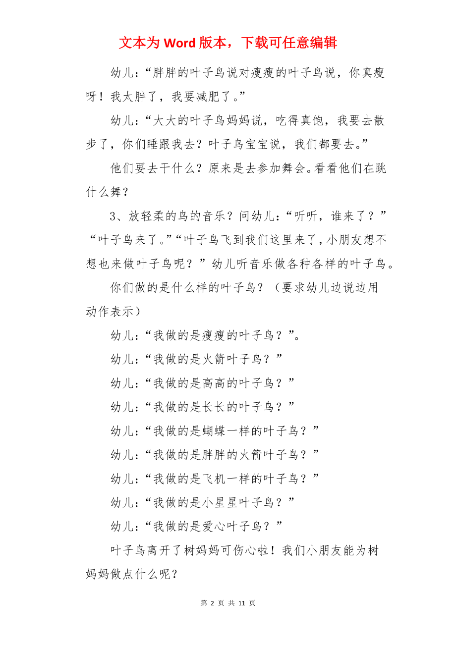 大班语言教案：叶子鸟.docx_第2页