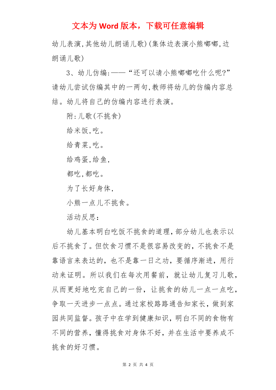 小班语言不挑食教案及反思.docx_第2页