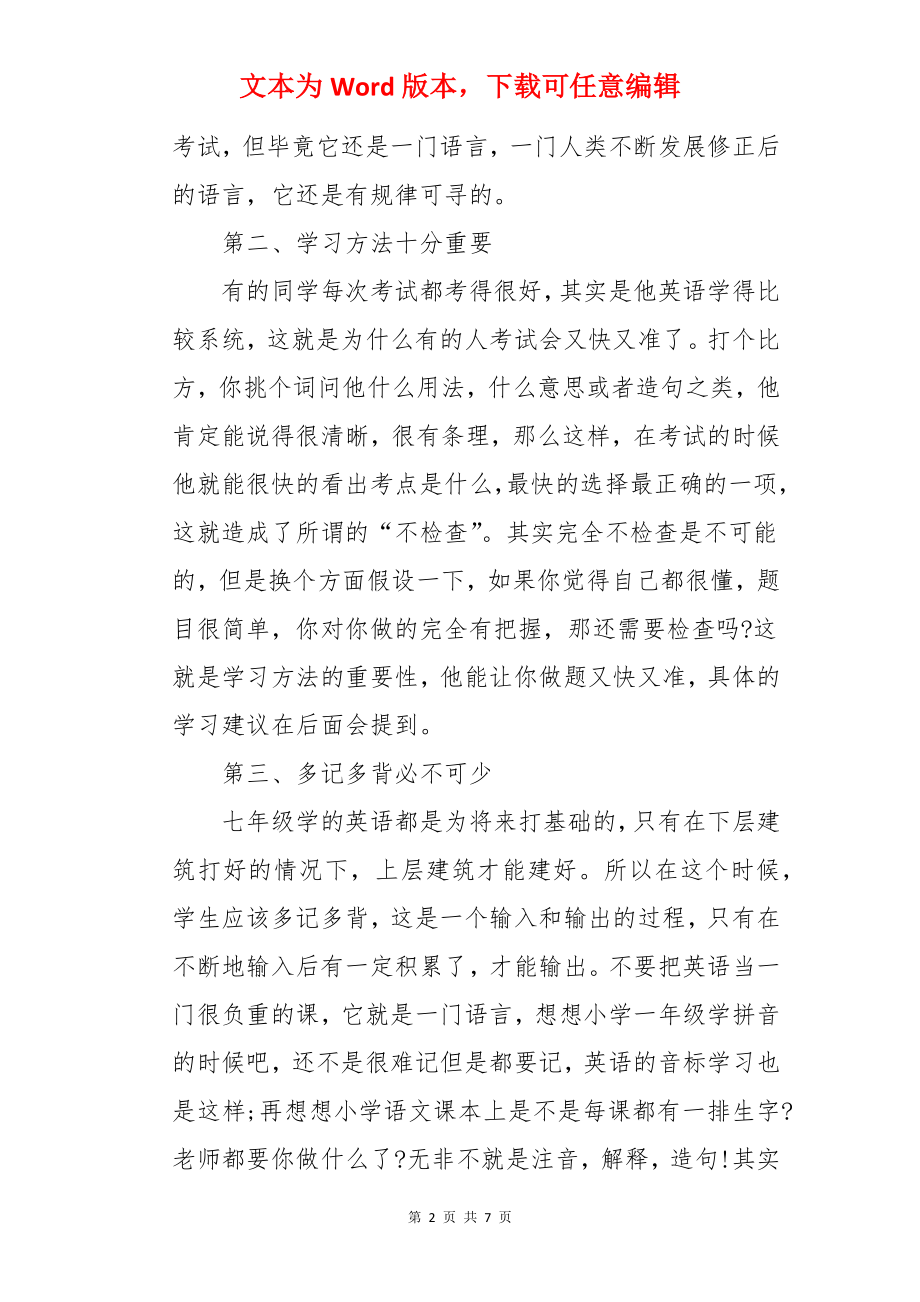 关于七年级英语听力学习方法.docx_第2页