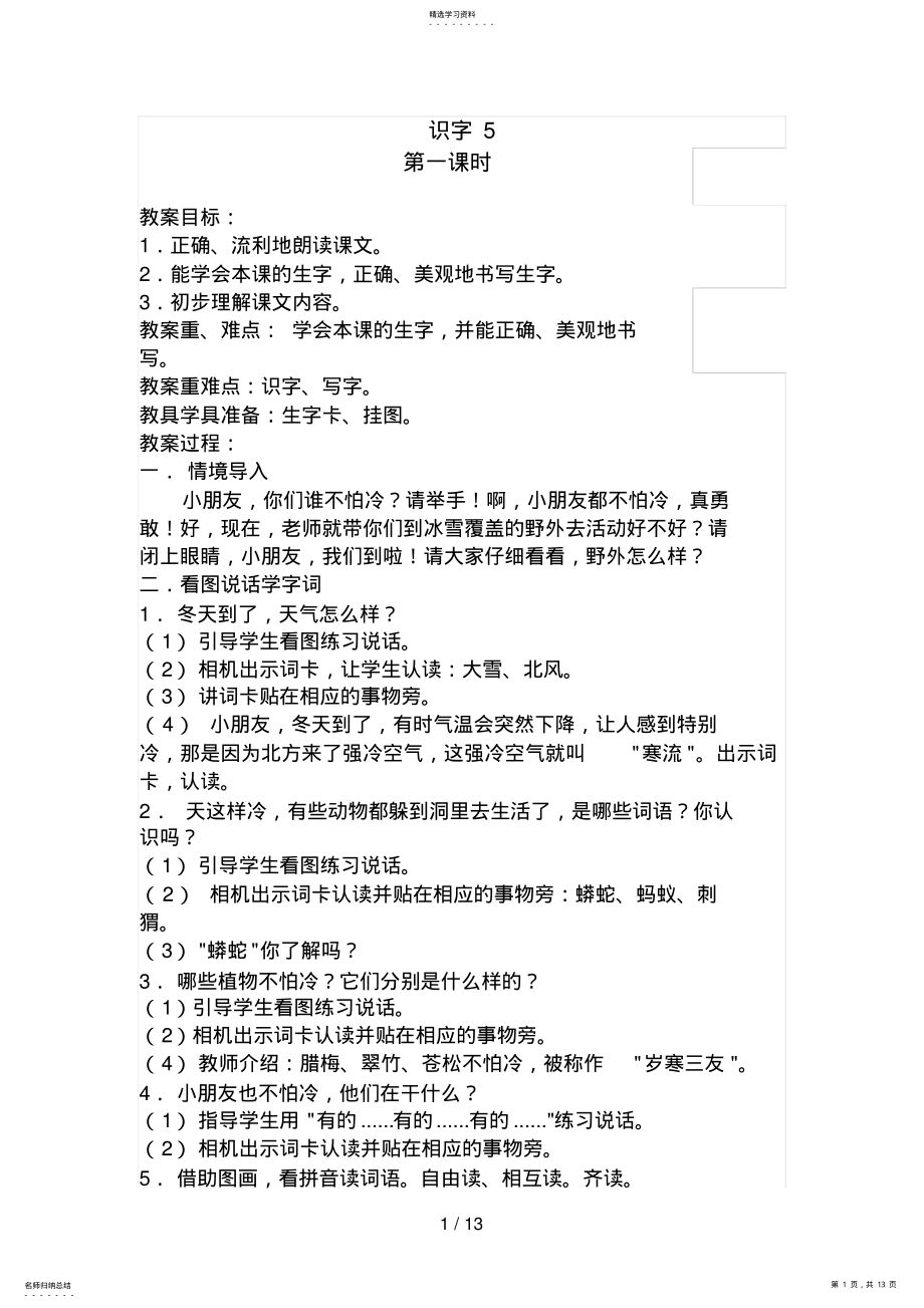 2022年教案苏教版二级下册教案识字 .pdf_第1页