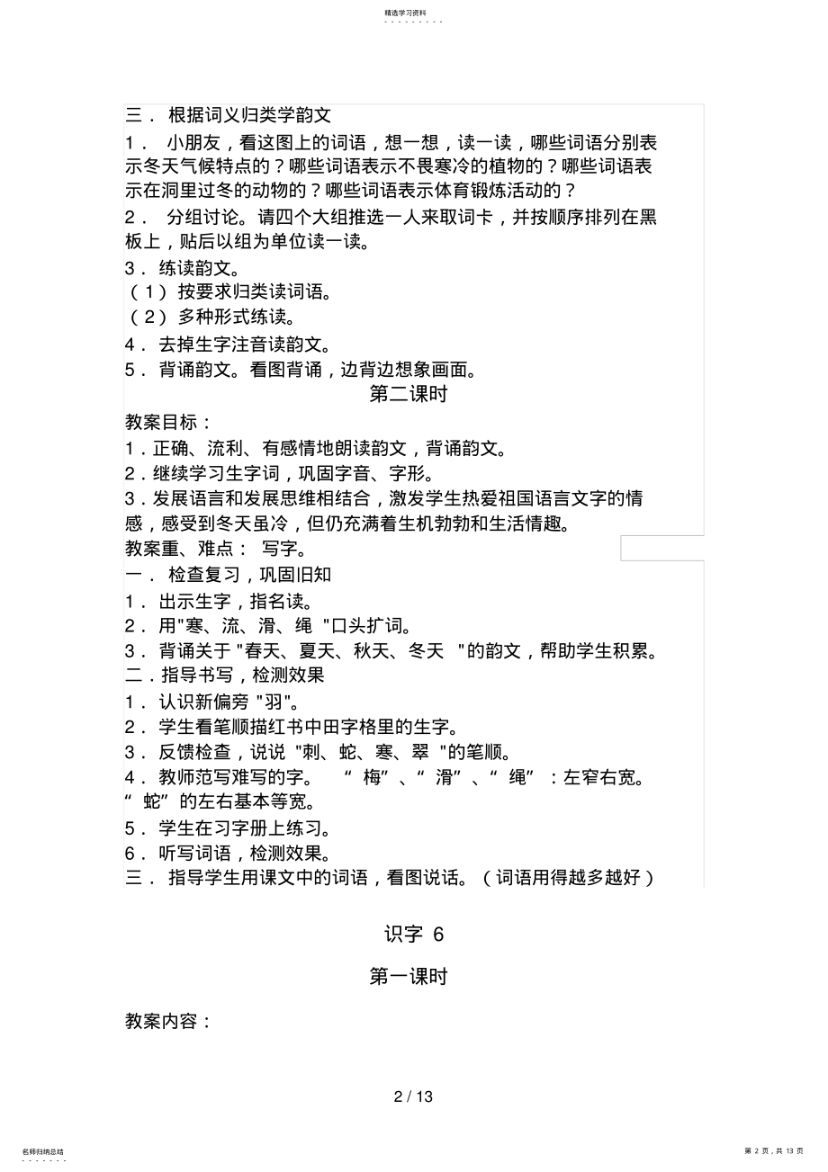 2022年教案苏教版二级下册教案识字 .pdf_第2页