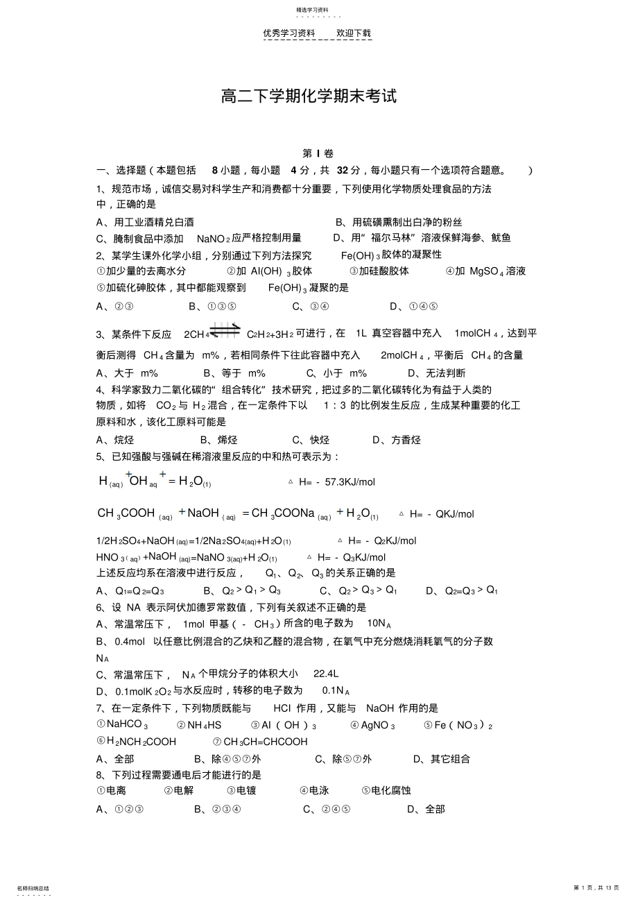 2022年高二下学期化学期末考试 .pdf_第1页