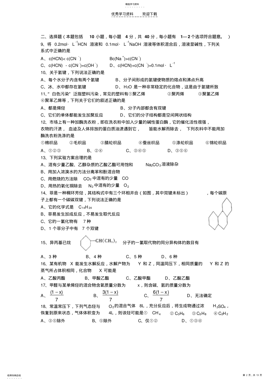 2022年高二下学期化学期末考试 .pdf_第2页