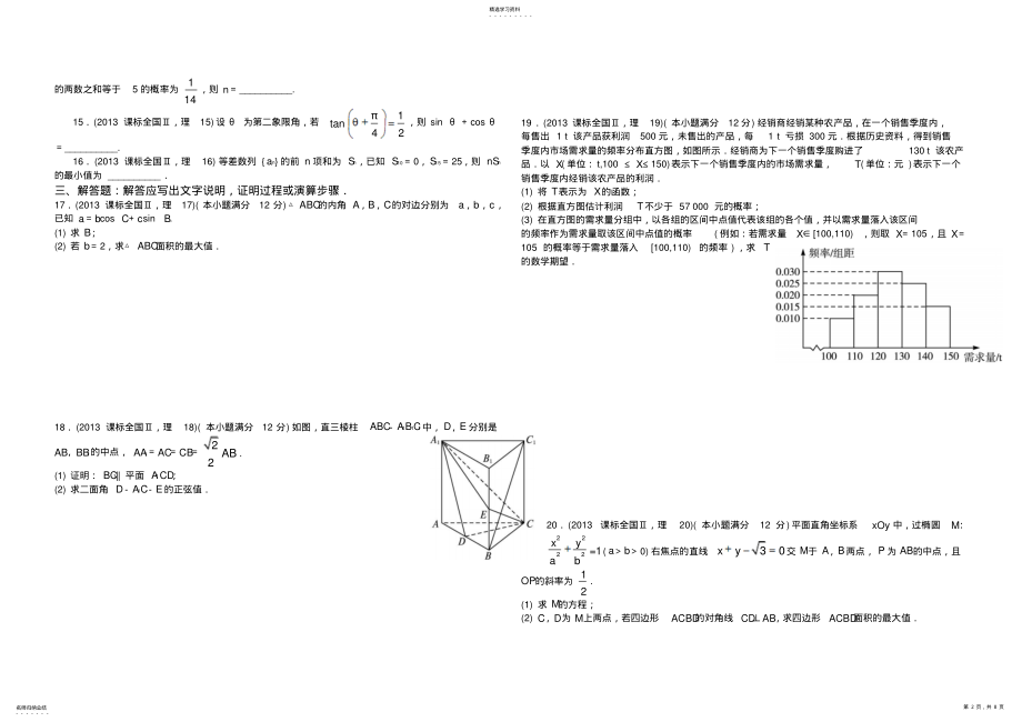 2022年高考理科数学全国新课标卷2试题与答案解析版 .pdf_第2页