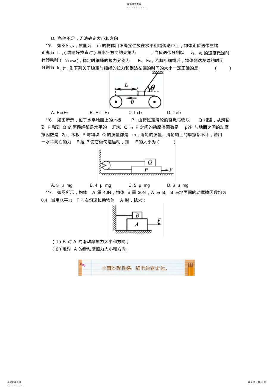 2022年教科版高中物理必修一第二章6突破摩擦力难点同步练习 .pdf_第2页