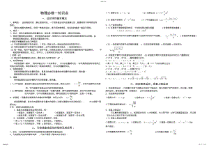 2022年高中物理必修知识点-整理版 .pdf