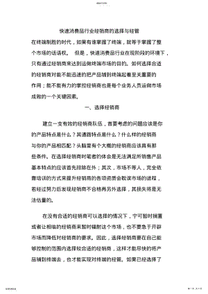 2022年快速消费品行业经销商的选择与管 .pdf