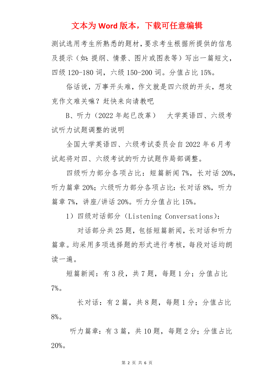 2022年英语四六级考试题型分析（新增改革内容）.docx_第2页