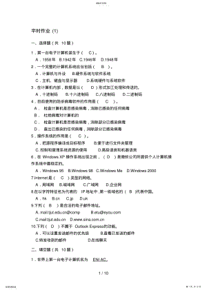 2022年形成性考核作业计算机应用基础 .pdf