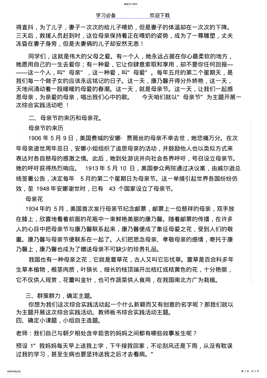 2022年感恩母亲节综合活动课教案 .pdf_第2页