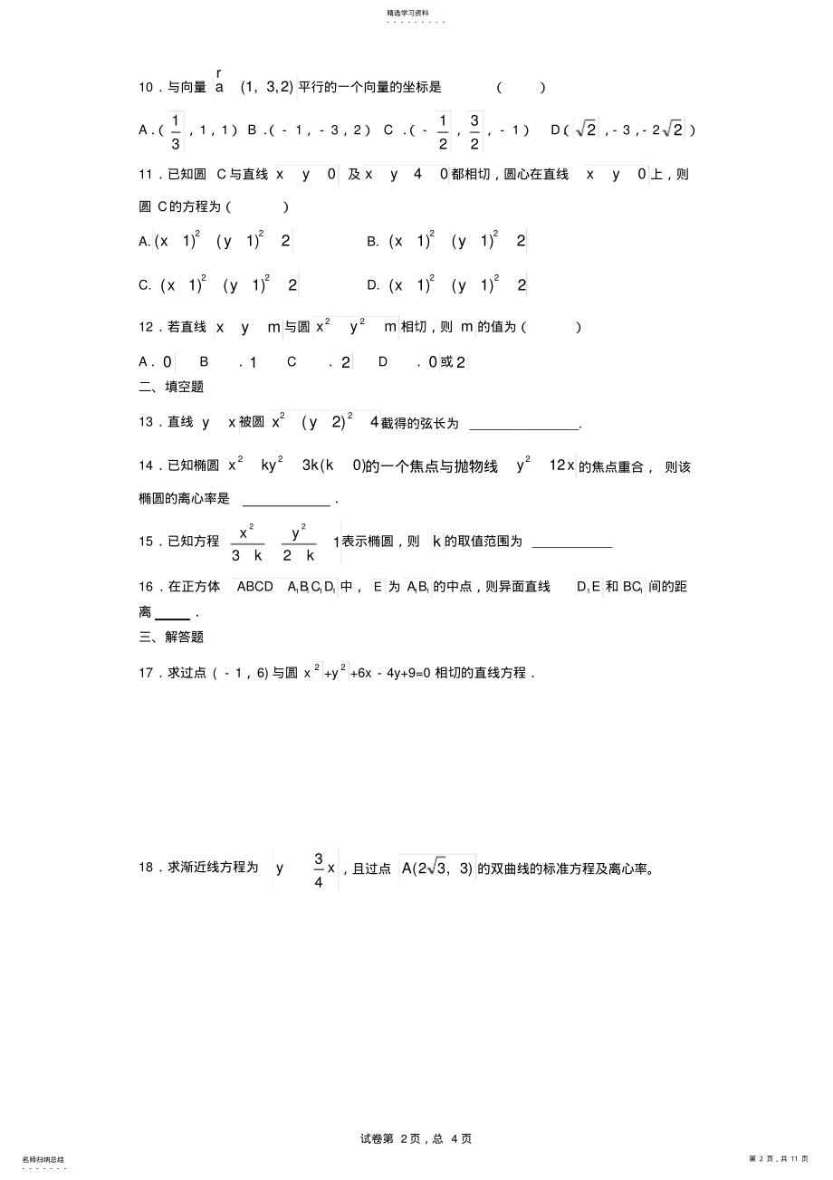 2022年高二数学选修2-1测试题3 .pdf_第2页