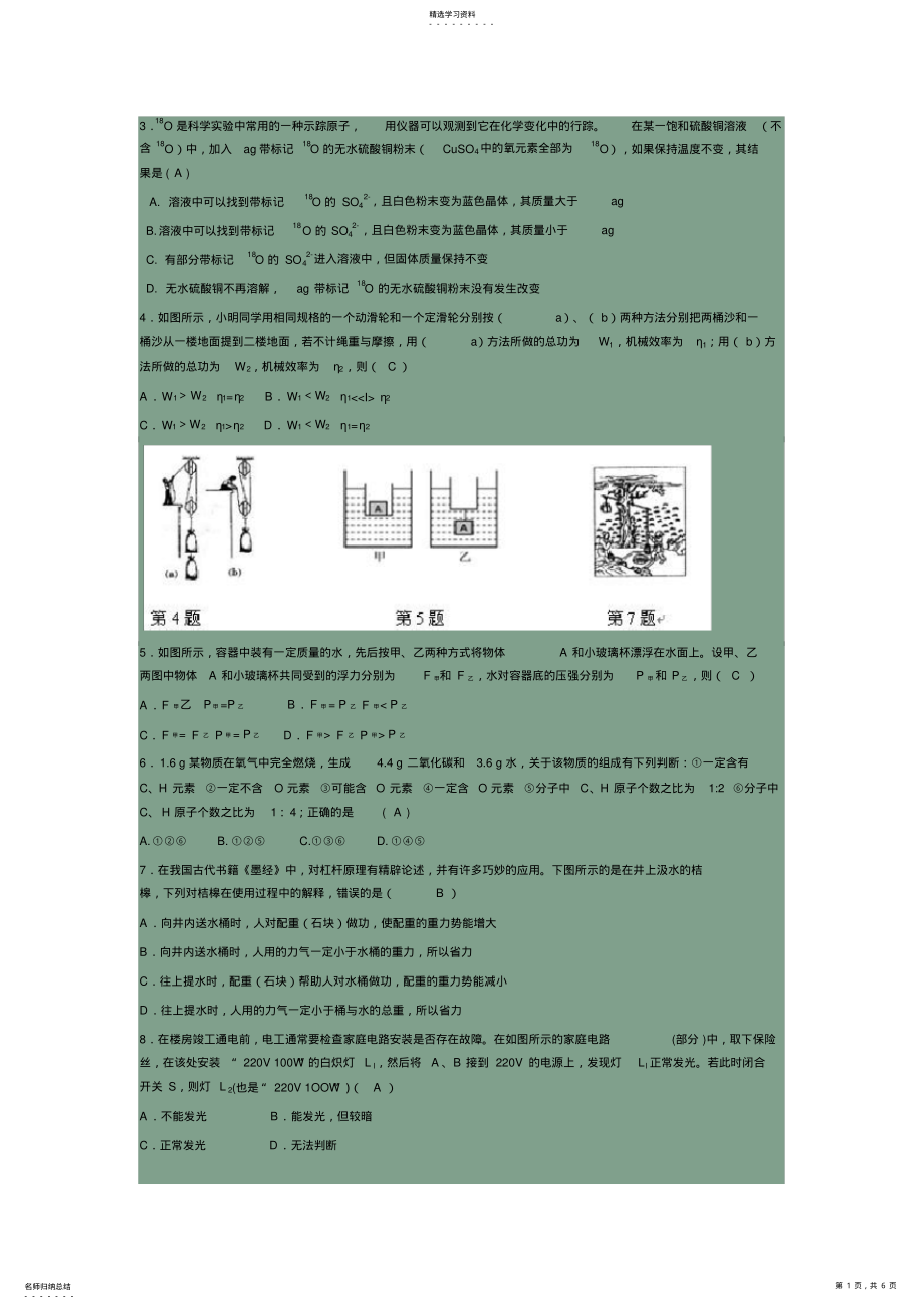 2022年建兰九年级易错题 .pdf_第1页