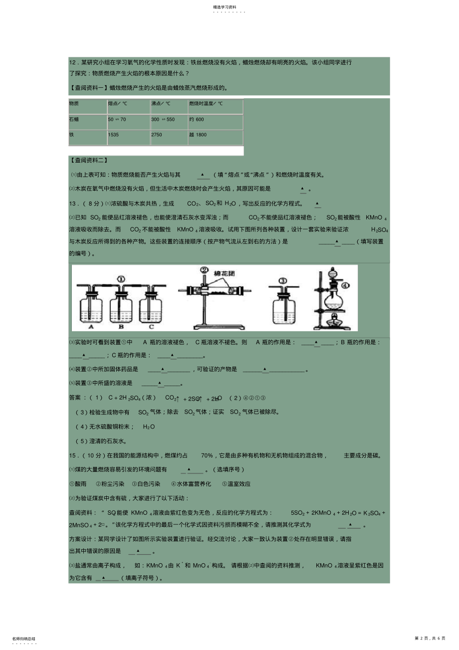 2022年建兰九年级易错题 .pdf_第2页