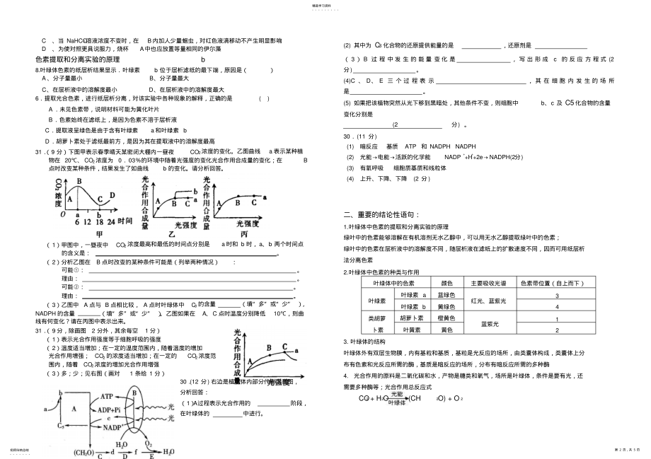 2022年高三生物二轮专题复习教学案 .pdf_第2页