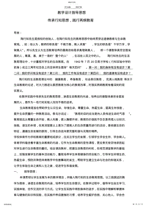 2022年教学设计指导思想 .pdf