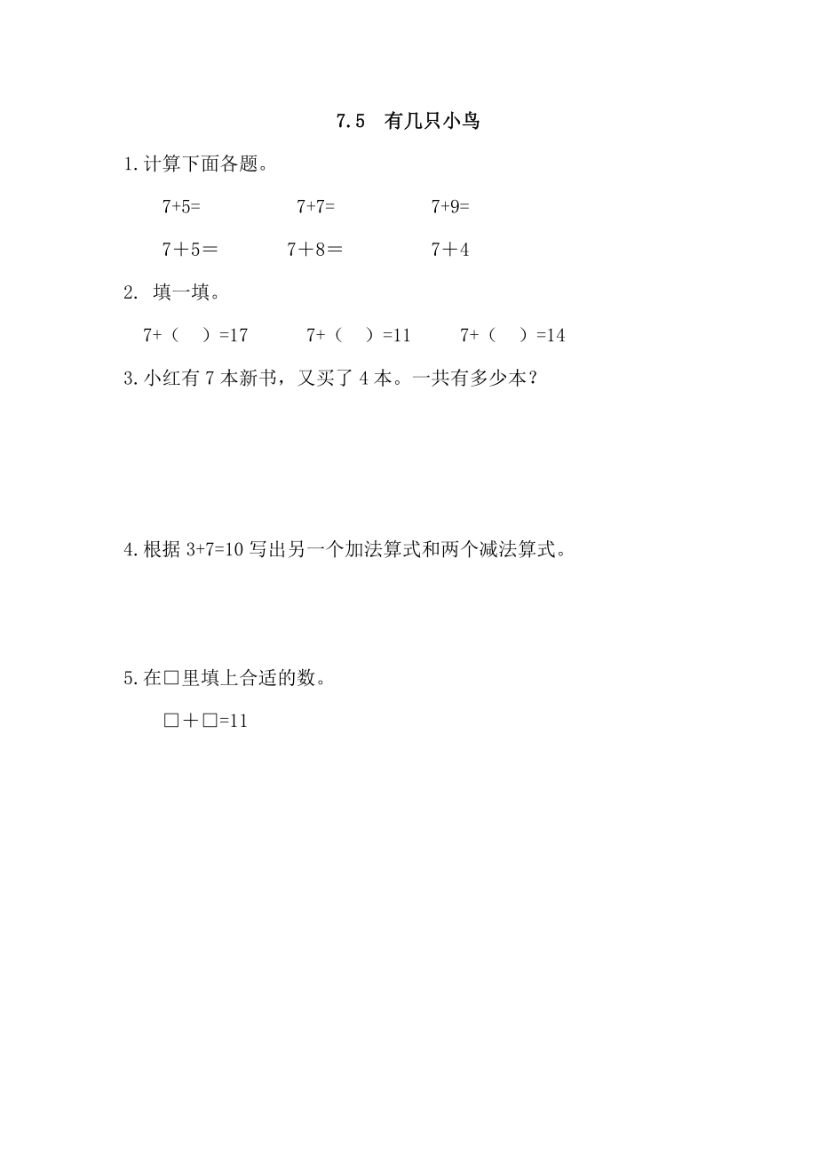 7.5 有几只小鸟.doc_第1页