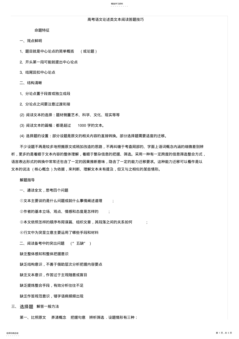 2022年高考语文论述类文本阅读答题技巧 .pdf_第1页