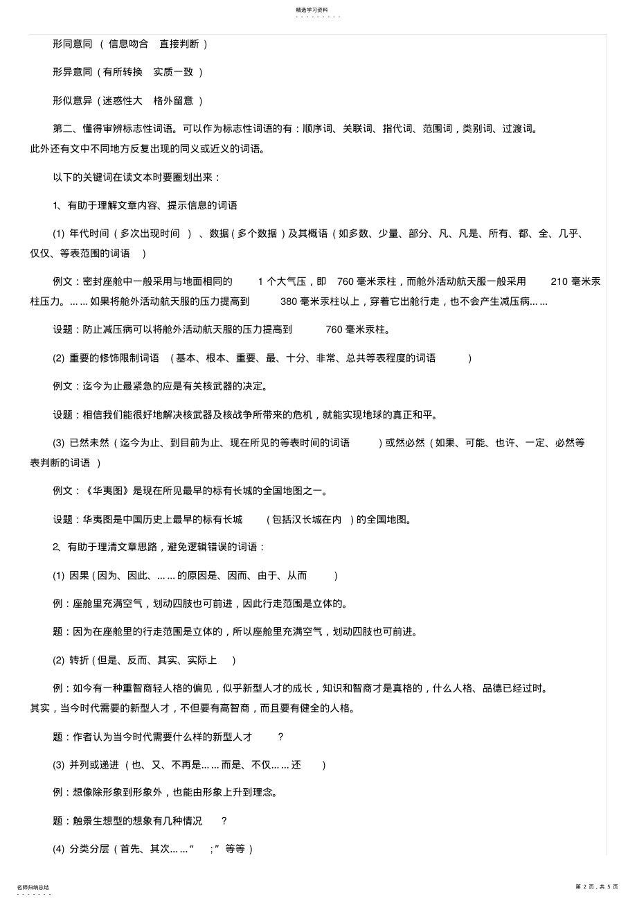 2022年高考语文论述类文本阅读答题技巧 .pdf_第2页