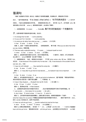 2022年高中英语新课标强调句型讲解和练习2 .pdf