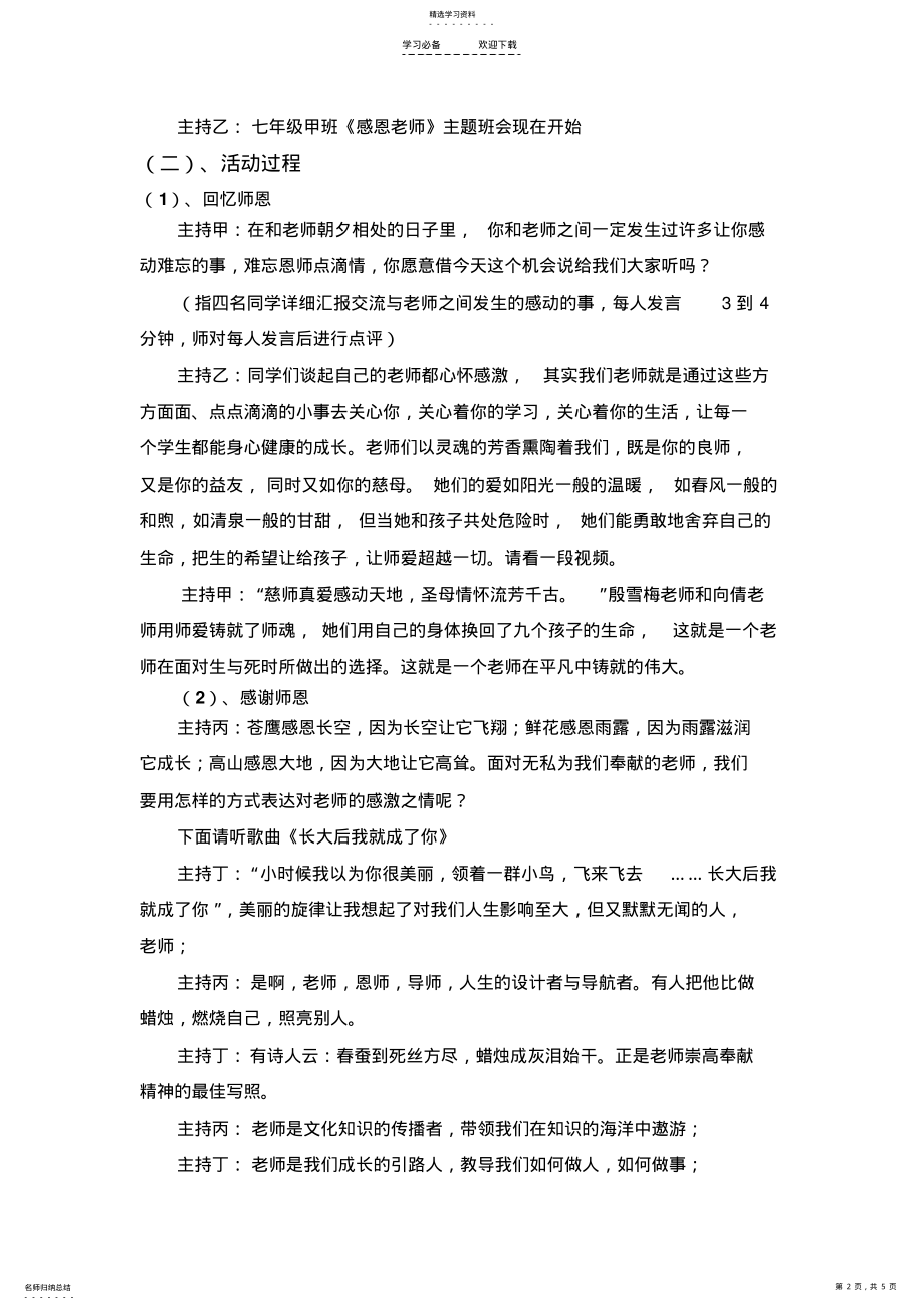 2022年感恩老师主题班会教案 .pdf_第2页