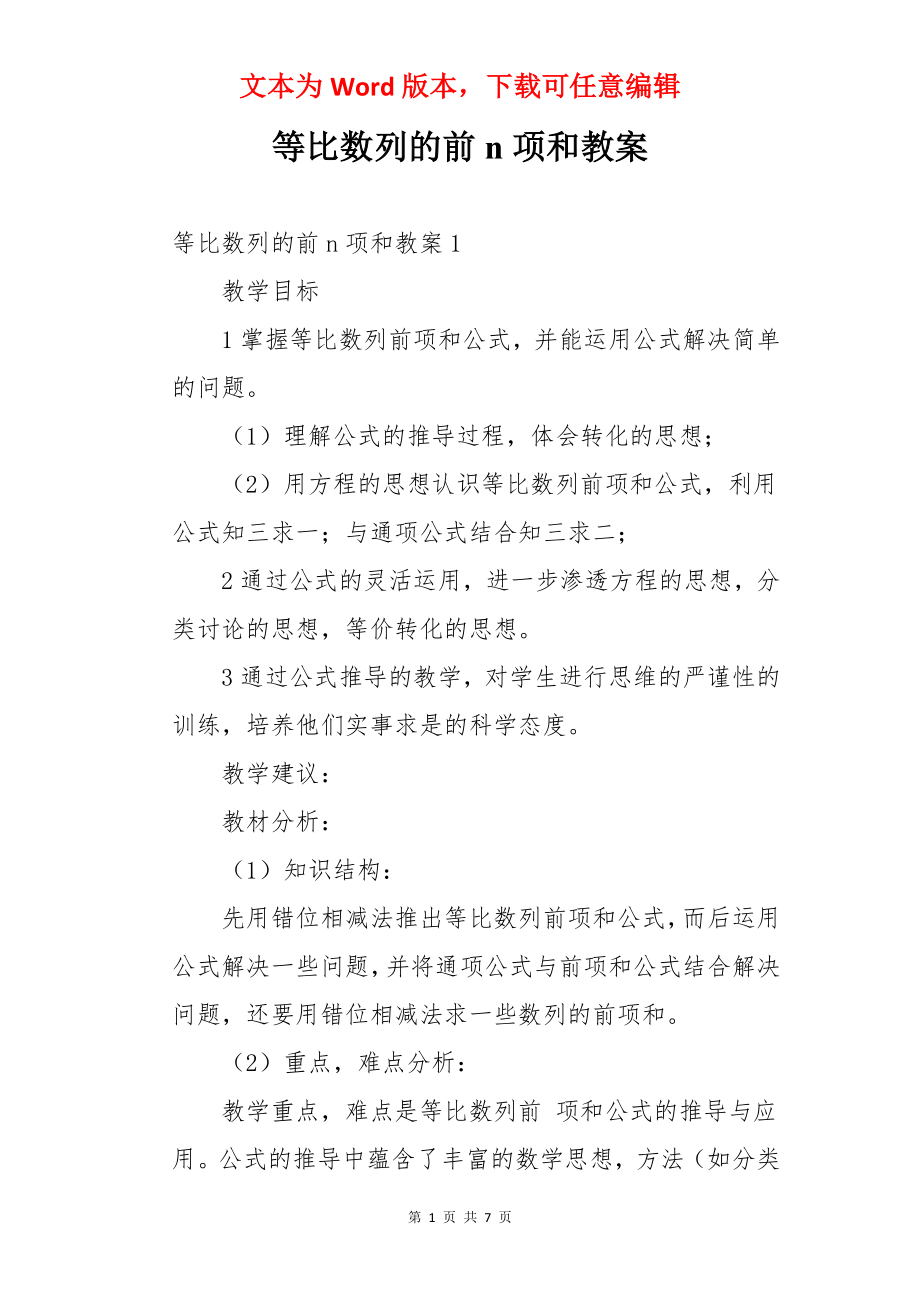 等比数列的前n项和教案.docx_第1页