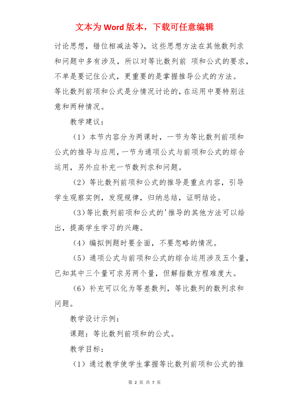 等比数列的前n项和教案.docx_第2页