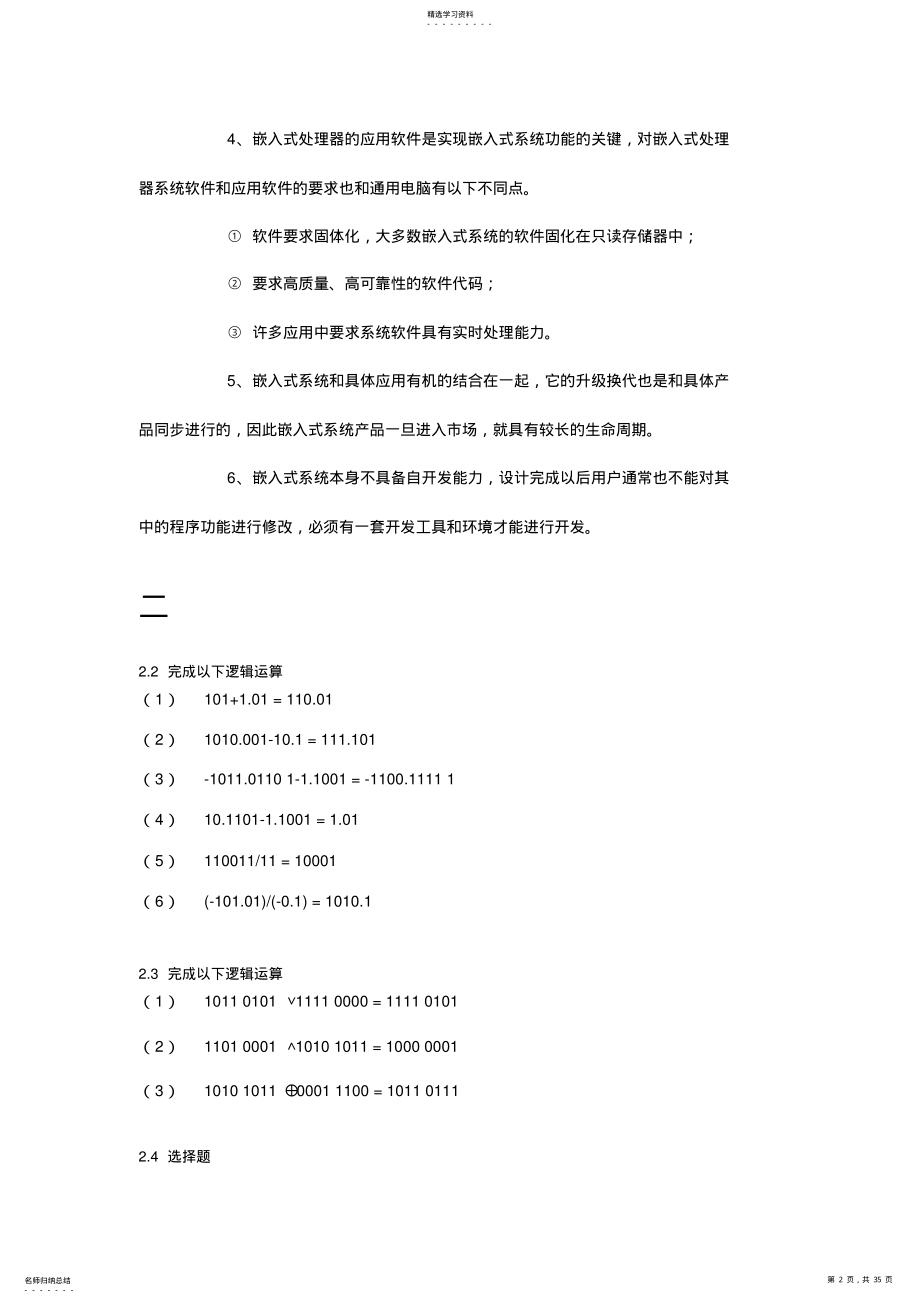 2022年微处理器系统结构与嵌入式系统设计答案全 .pdf_第2页