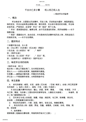 2022年高考咏史怀古诗鉴赏 .pdf