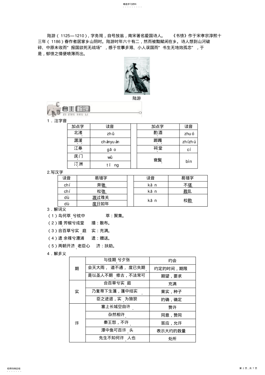 2022年高中语文导学案人教选修之《中国古代诗歌散文欣赏》第1单元第2课湘夫人拟行路难蜀相书愤 .pdf_第2页