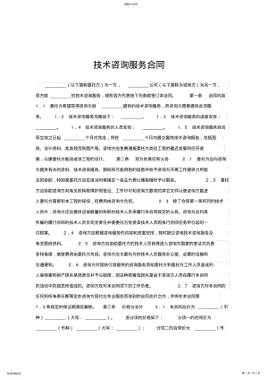 2022年技术咨询服务合同范文 .pdf