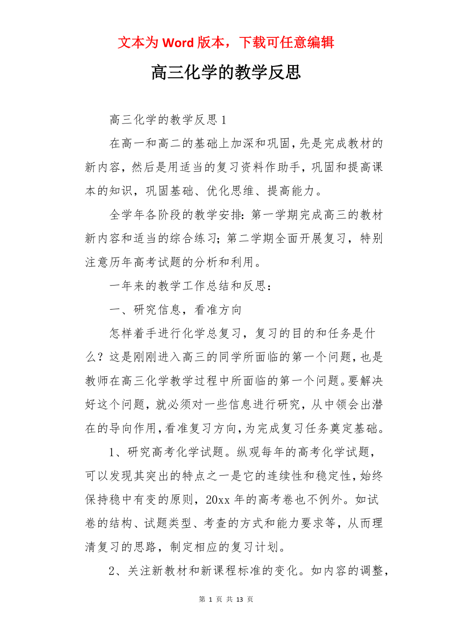 高三化学的教学反思.docx_第1页