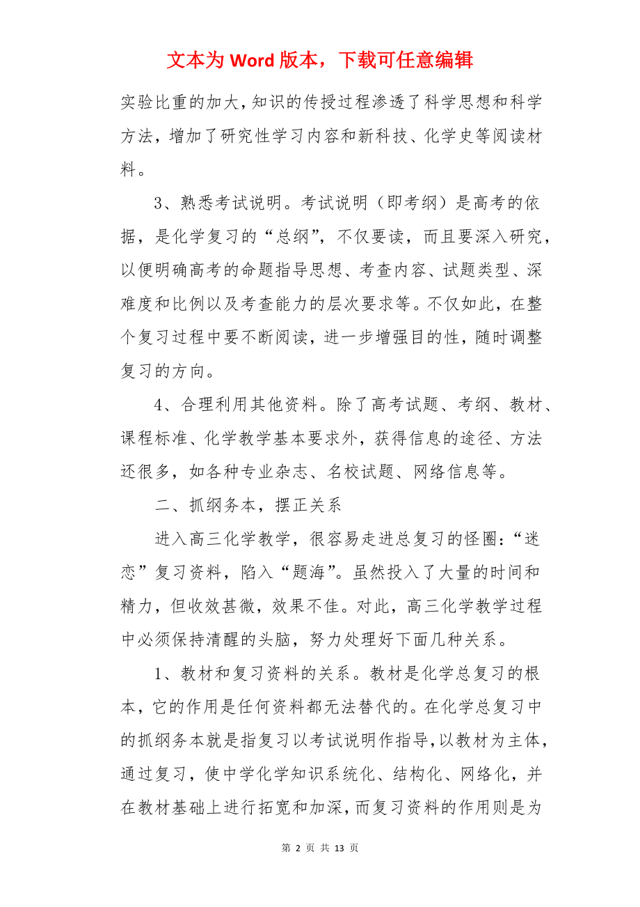 高三化学的教学反思.docx_第2页