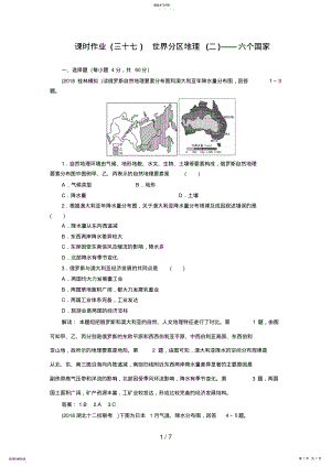 2022年高考地理一轮复习知能达标训练：世界分区地理六个国家 .pdf