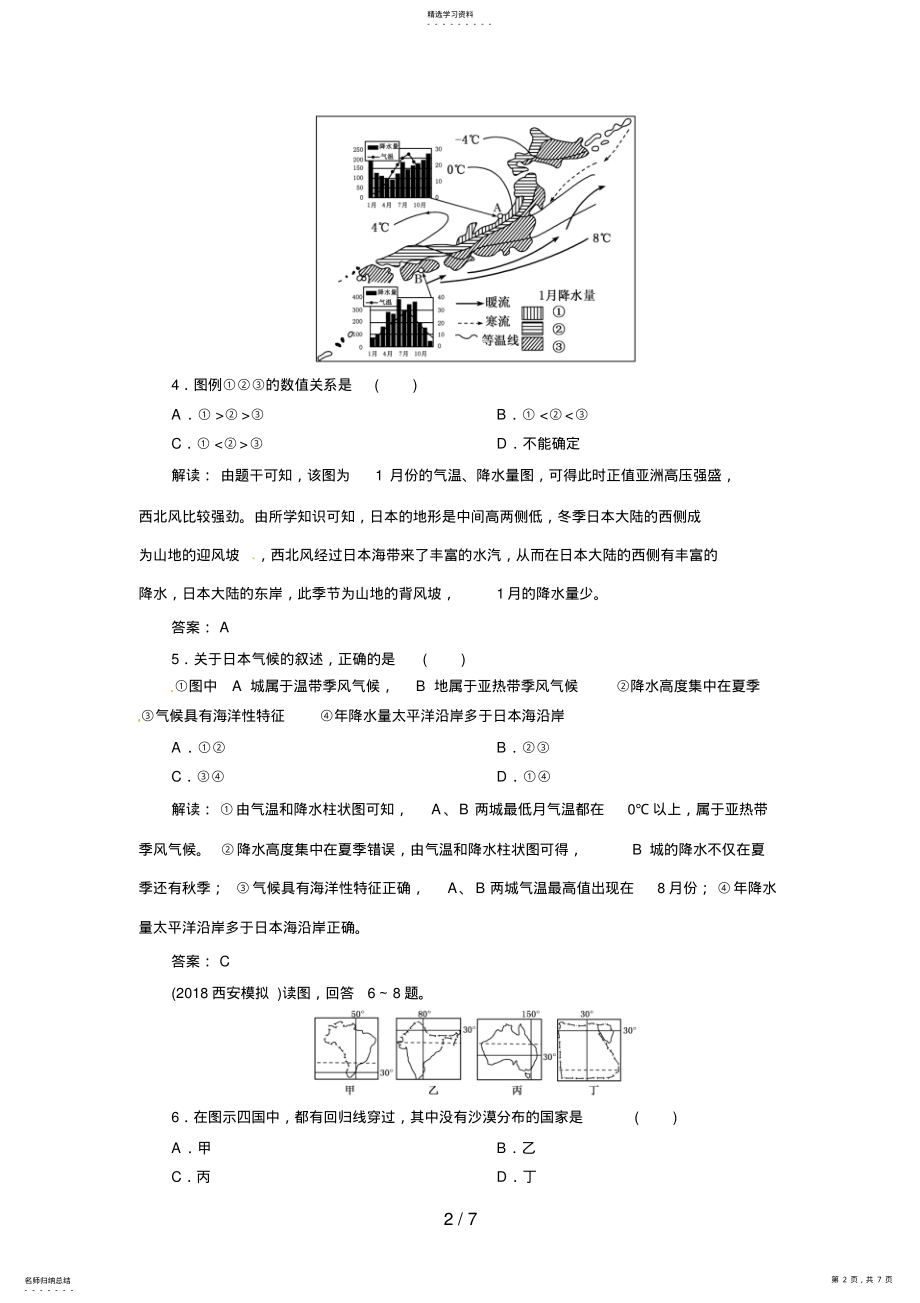 2022年高考地理一轮复习知能达标训练：世界分区地理六个国家 .pdf_第2页