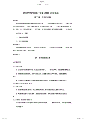 2022年高考政治一轮复习教案《经济生活》第二课-多变的价格 .pdf