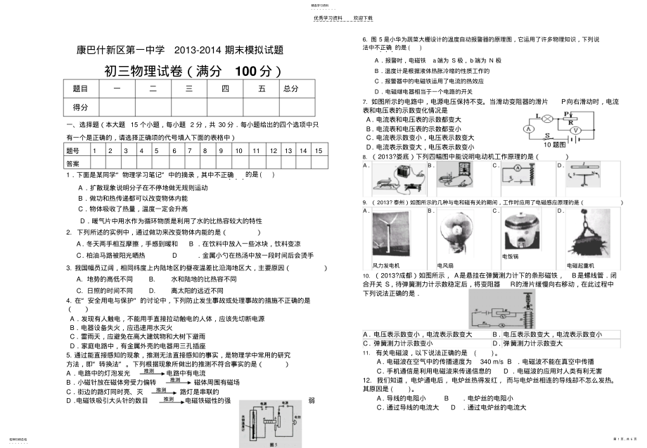 2022年康一中期末考试初三物理模拟试题史 .pdf_第1页