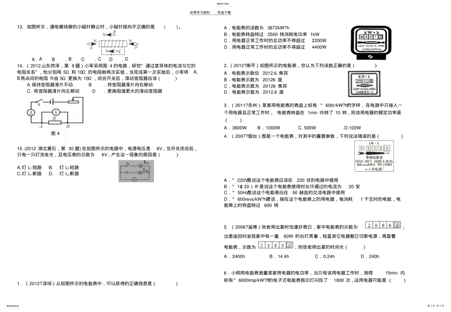 2022年康一中期末考试初三物理模拟试题史 .pdf_第2页