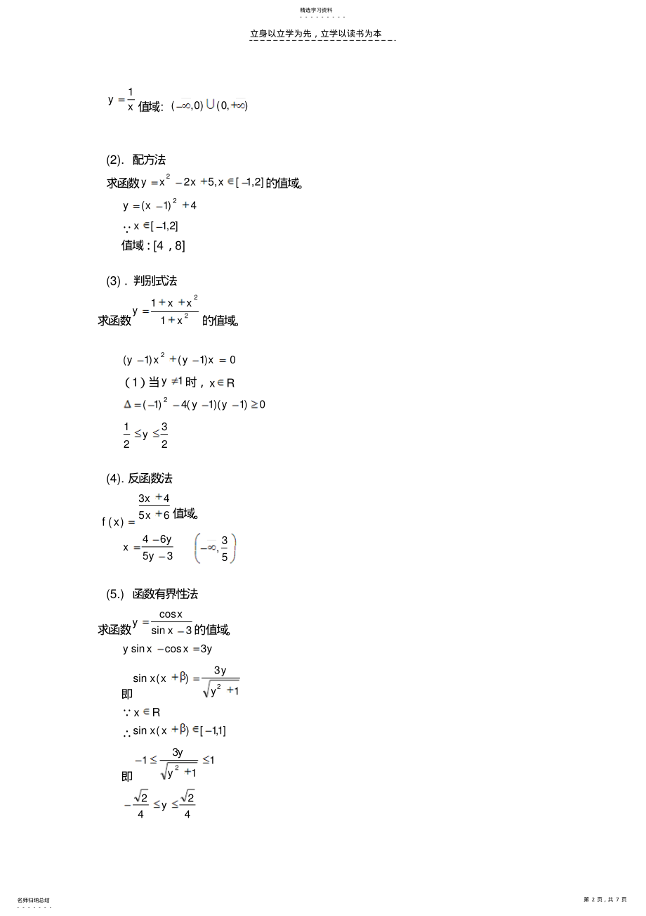 2022年高三数学复习专题讲座函数 .pdf_第2页