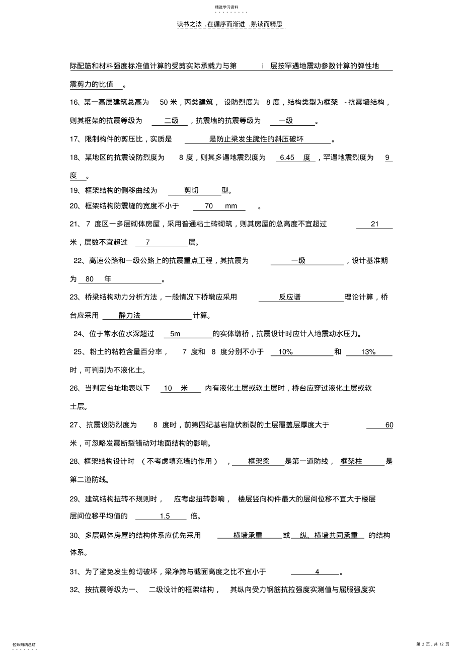 2022年工程结构抗震重点复习题 .pdf_第2页