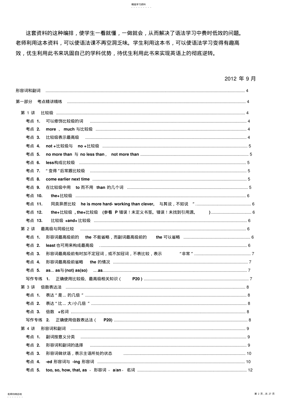 2022年高中英语语法分类按专题按考点总结加配套练习形容词和副词 .pdf_第2页