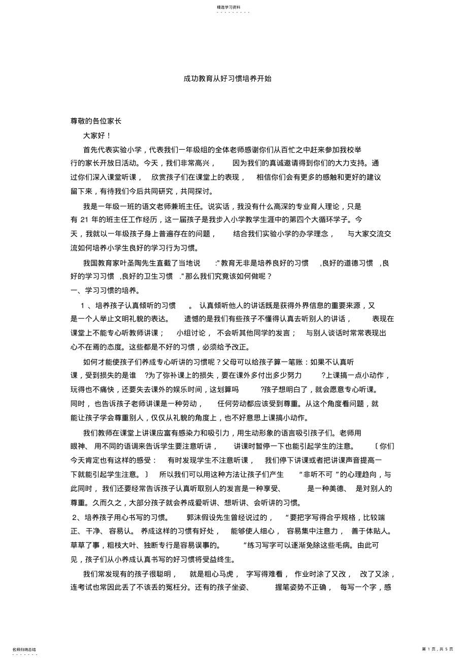 2022年成功教育从好习惯培养开始 .pdf_第1页