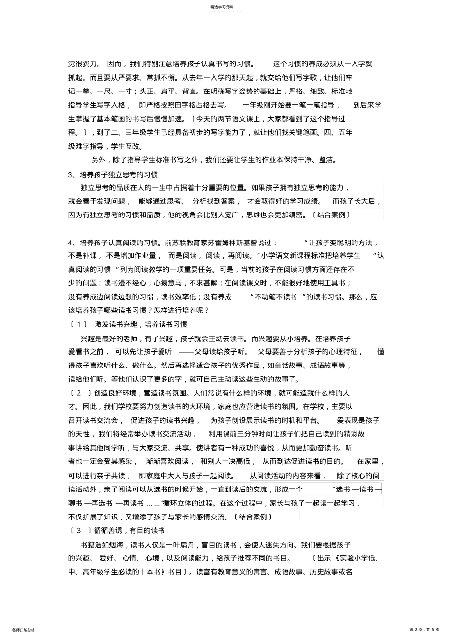 2022年成功教育从好习惯培养开始 .pdf_第2页