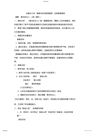 2022年黄河的主人教学设计方案教案 .pdf