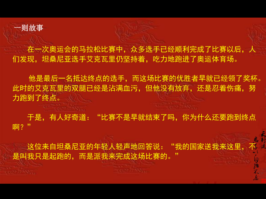 《请给我结果》培训ppt课件.ppt_第2页