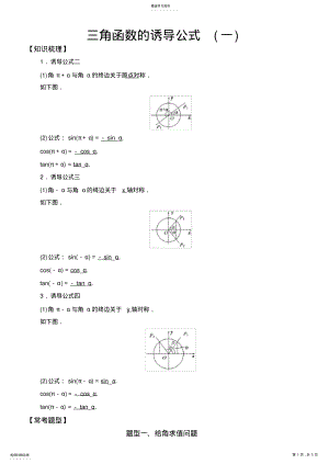 2022年高中数学必修4三角函数常考题型：三角函数的诱导公式 .pdf