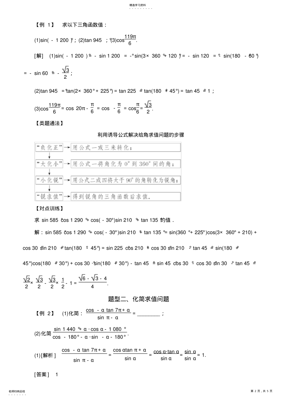 2022年高中数学必修4三角函数常考题型：三角函数的诱导公式 .pdf_第2页