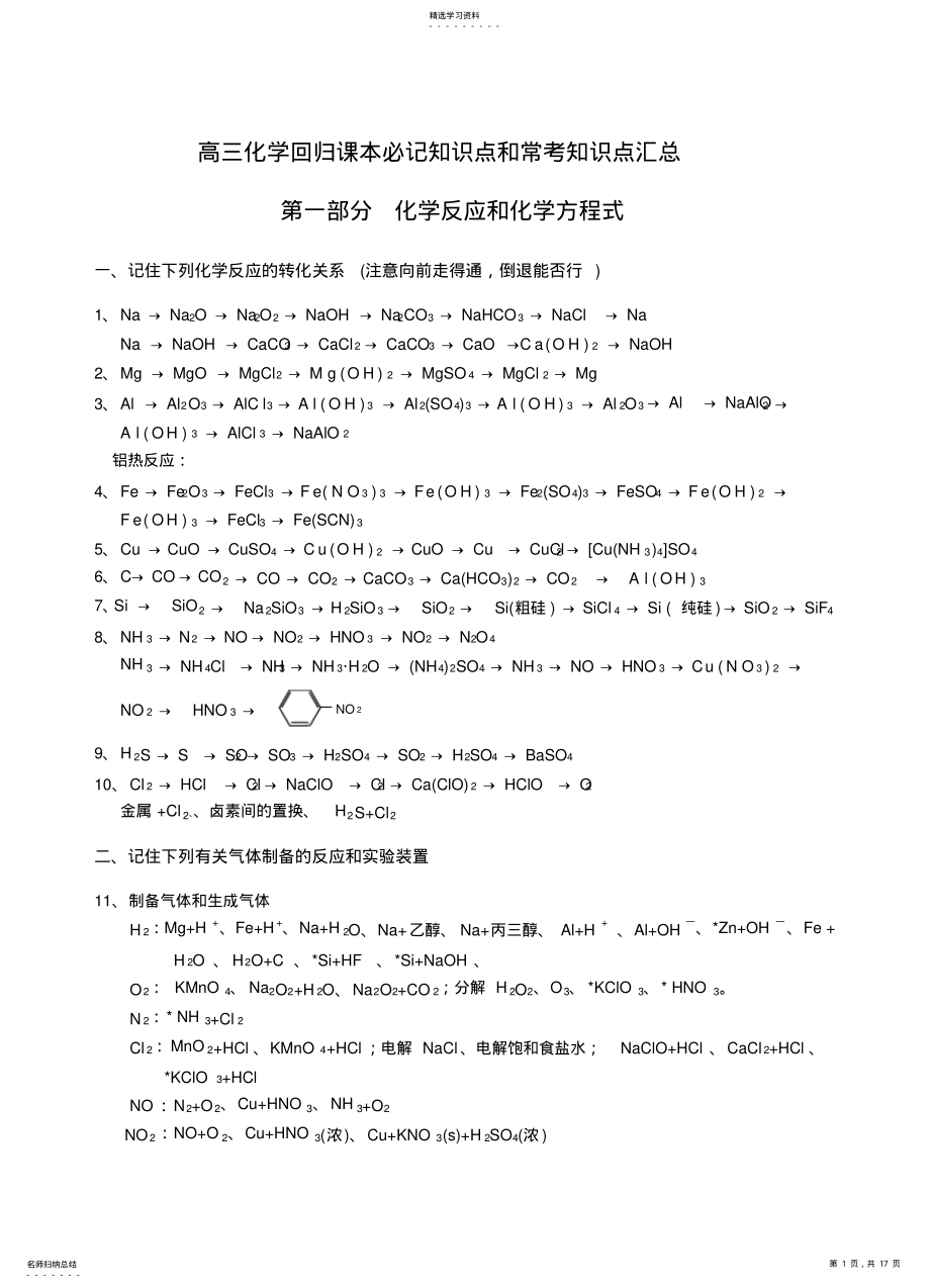 2022年高三化学回归课本必记知识点和常考知识点汇完美整理 .pdf_第1页